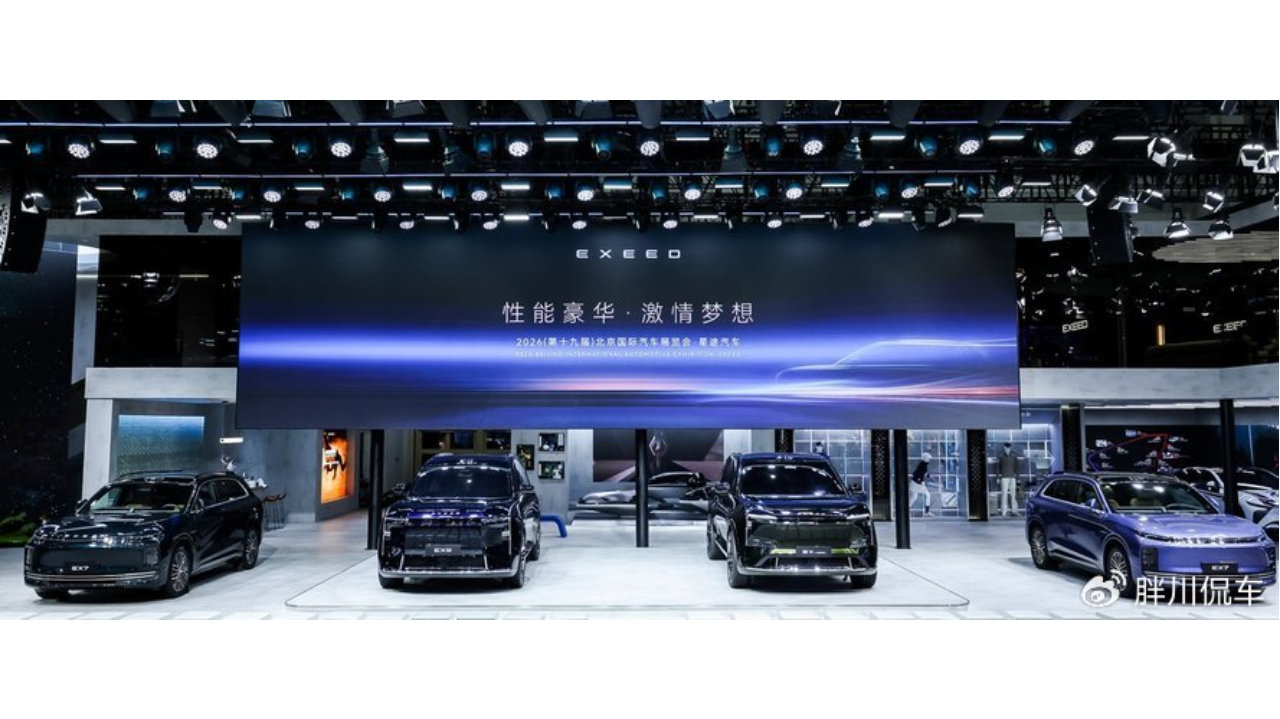 2026北京车展开幕 星途汽车携手多款重磅车型震撼登场