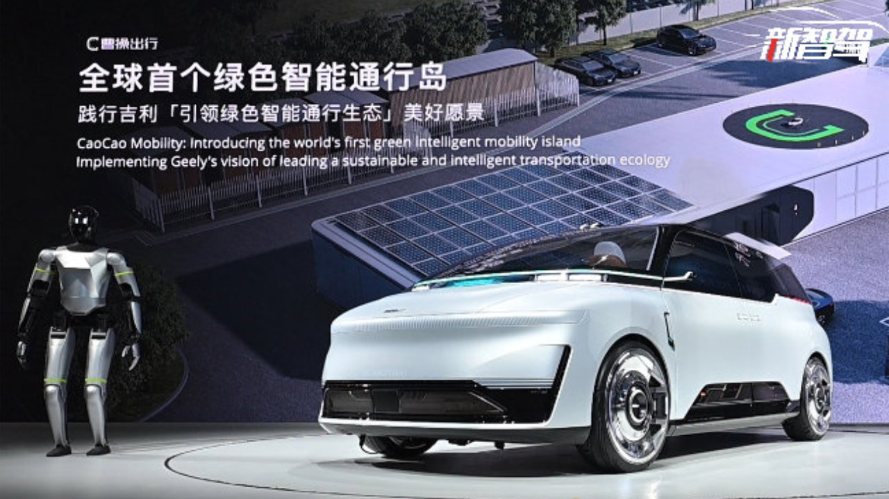 曹操出行深度定制原生Robotaxi亮相北京车展，2030年剑指10万辆规模