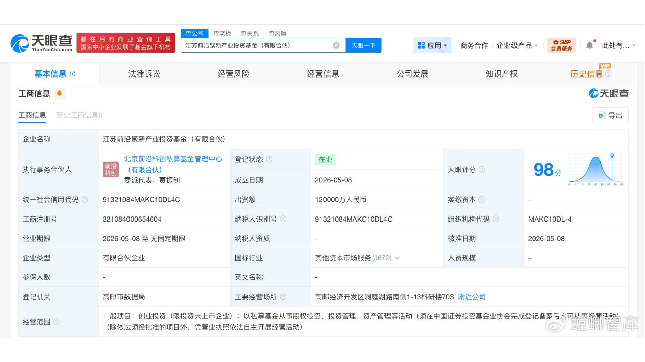 江苏前沿聚新产业投资基金登记成立# 出资额12亿