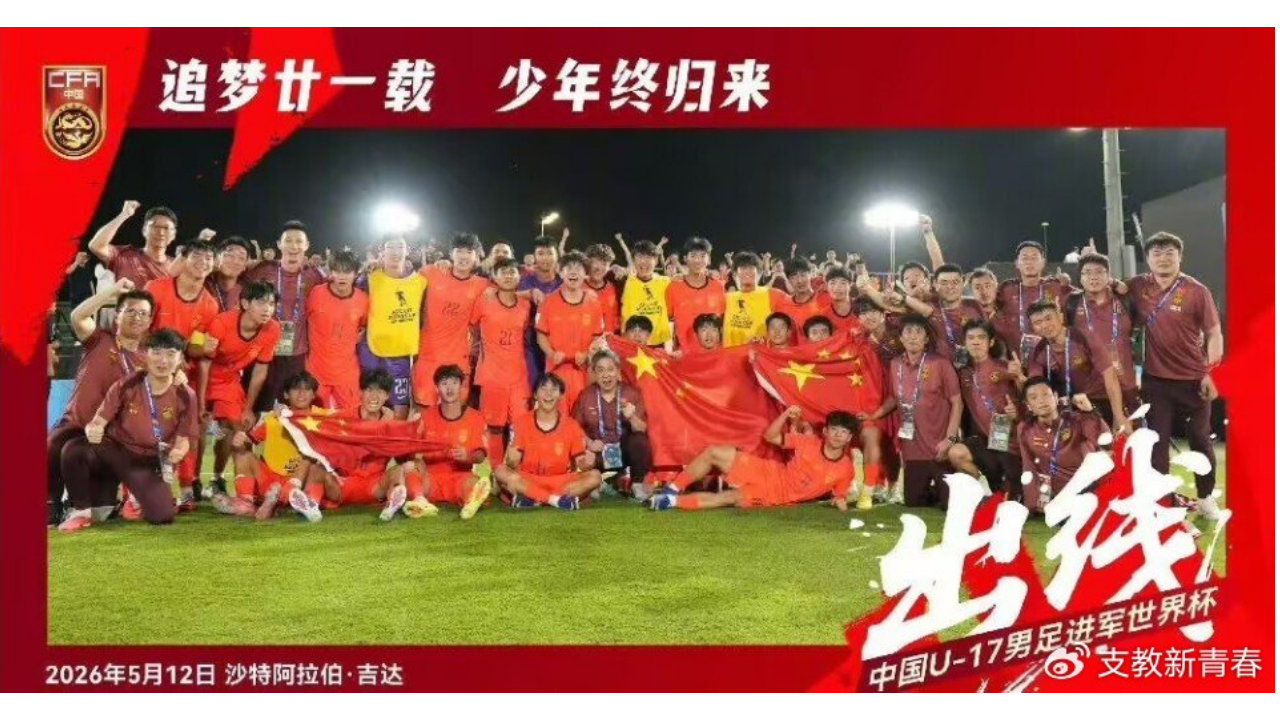 难，国足2-0卡塔尔，时隔21年再次跻身世界大赛！5月17日对阵沙特