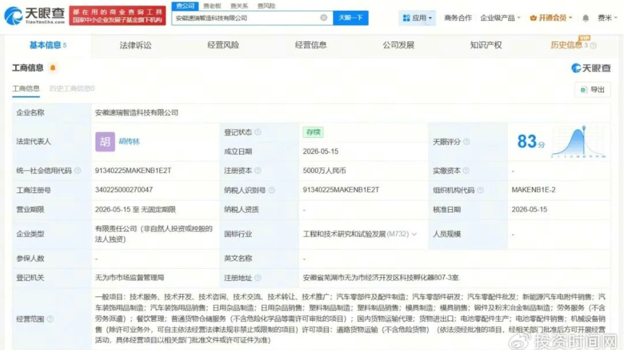 安徽速瑞智造成立，奇瑞“技术牌”背后还有更大布局？