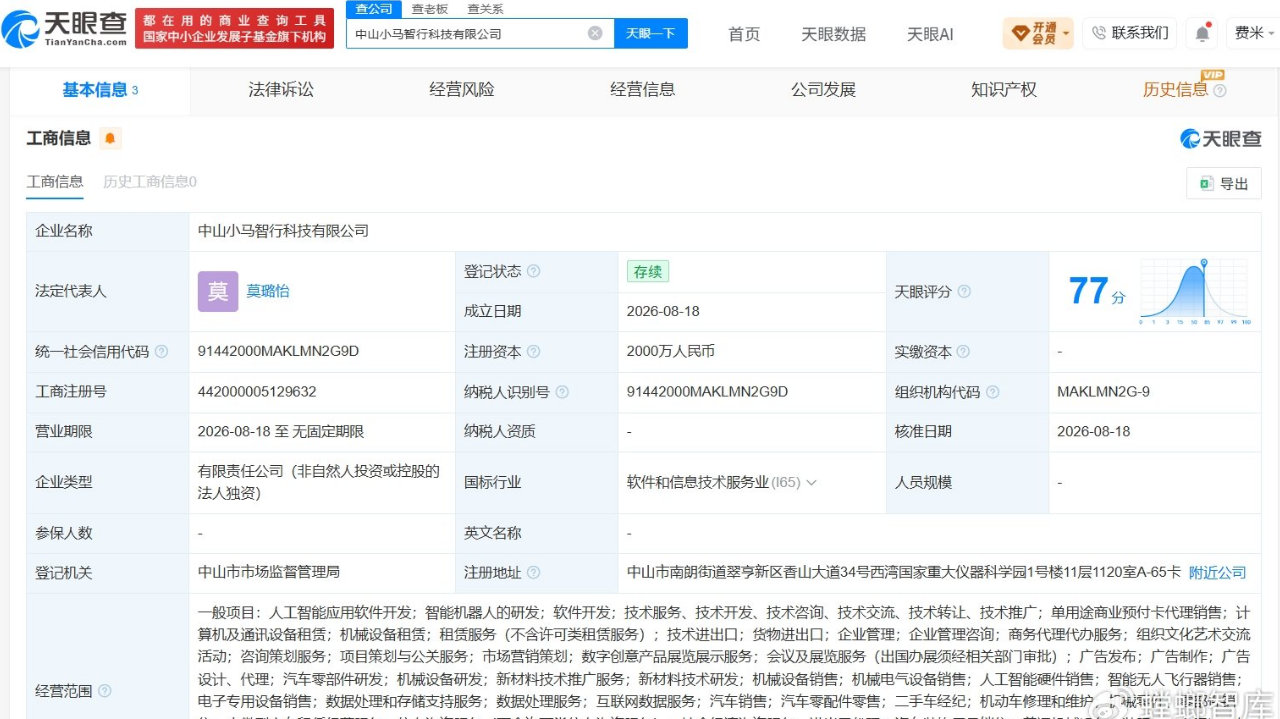小马智行在中山成立新公司# 注册资本2000万