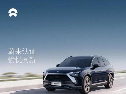 正式推出二手车业务,如此走心的蔚来,让对手如何生存?