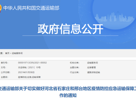 交通运输部：做好河北应急物资运输工作