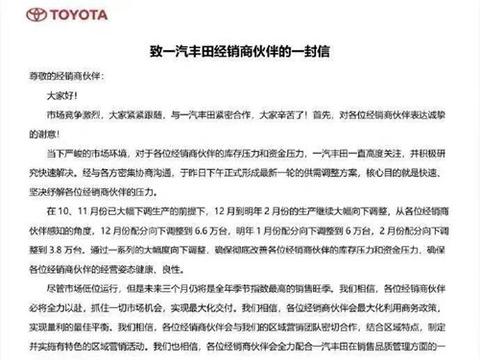 一汽丰田减产纾压经销商 凸显合资品牌当下困局
