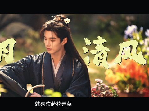 何与《百花杀》演绎茶太子萧华雍，清茶暗藏权谋