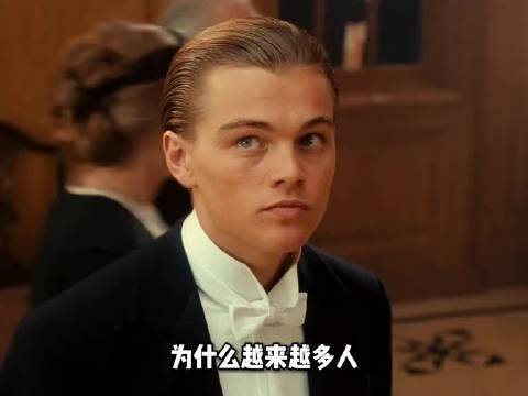 泰坦尼克号：为什么越来越多人开始同情卡尔？