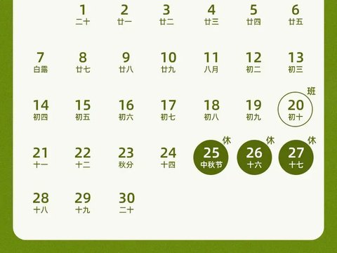 高速!中秋假期免费吗? 高速!中秋假期免费吗?