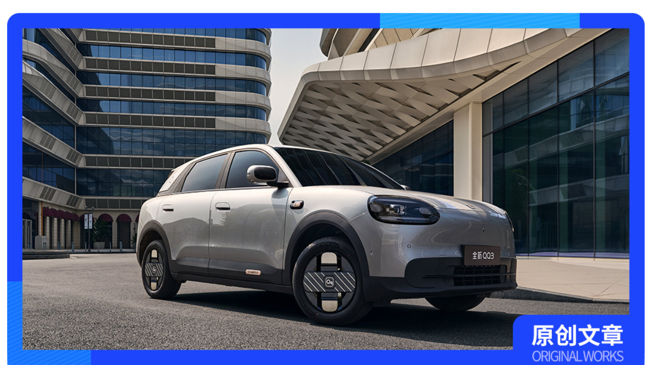 奇瑞QQ3上市，7万级纯电被奇瑞重新定义