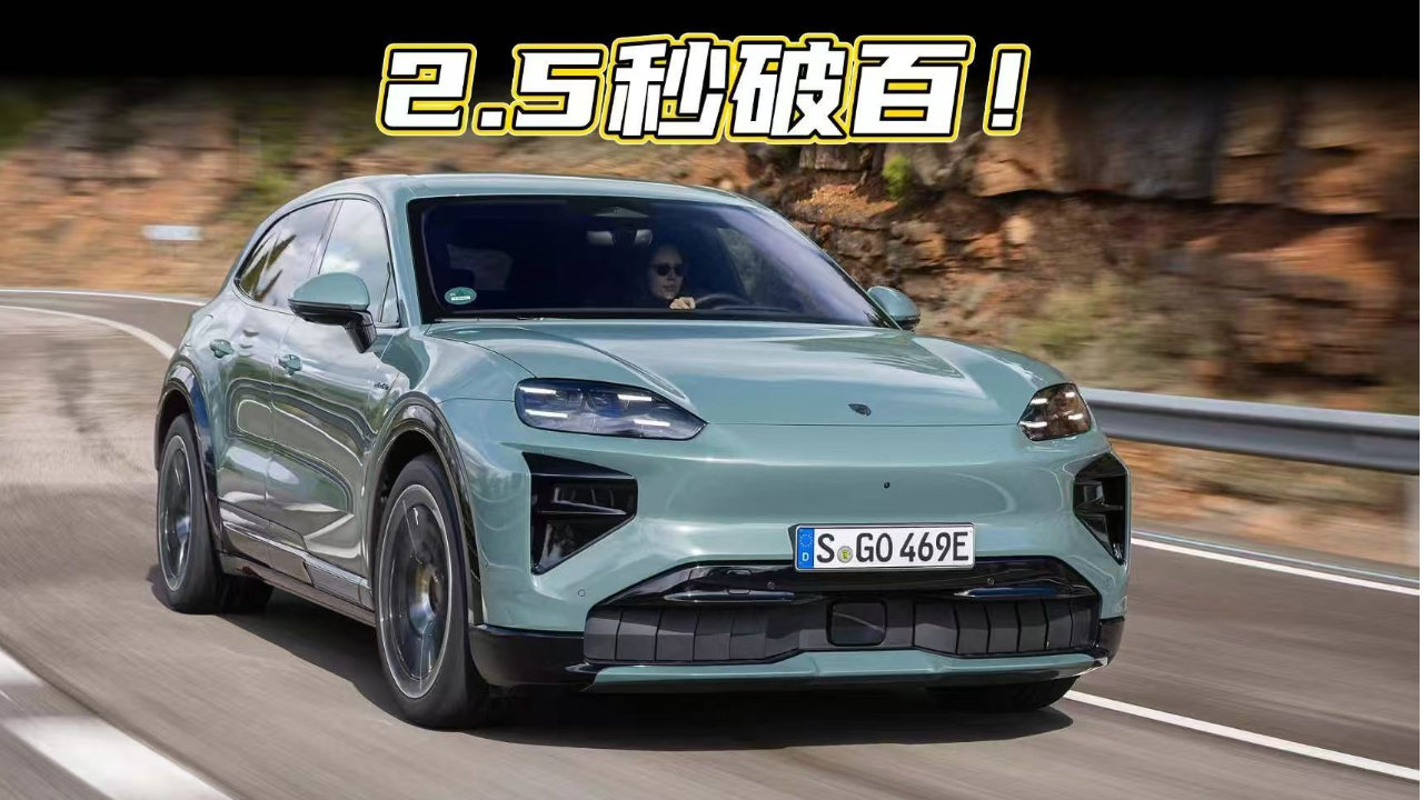 强力加速与精准操控，首试保时捷纯电Cayenne Turbo