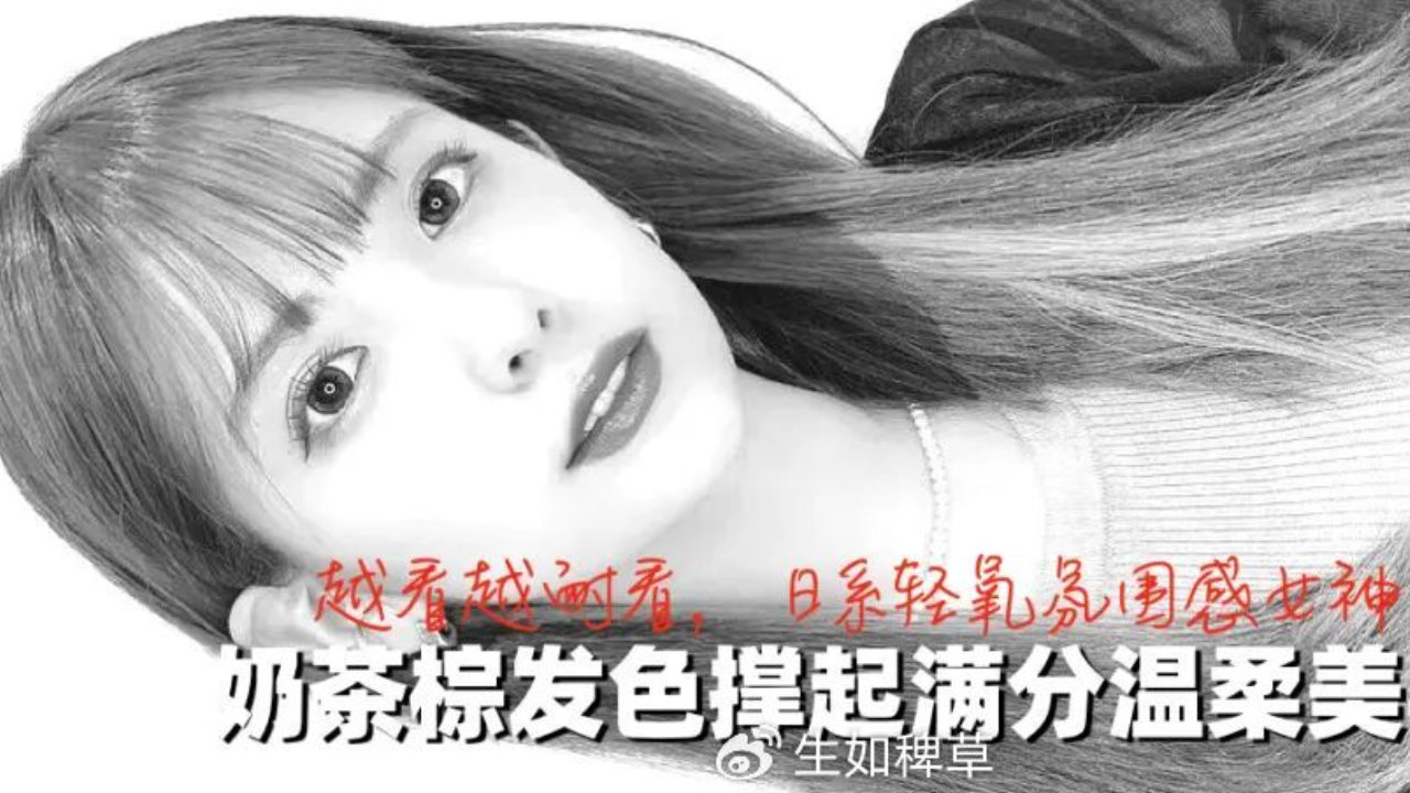 越看越耐看，日系轻氧氛围感女神！奶茶棕发色撑起满分温柔美学！