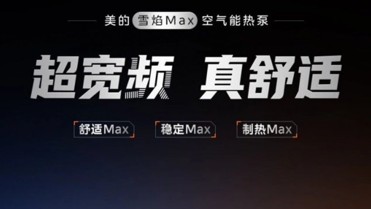 买空气能热泵推荐品牌？南方冬冷夏热双测选购