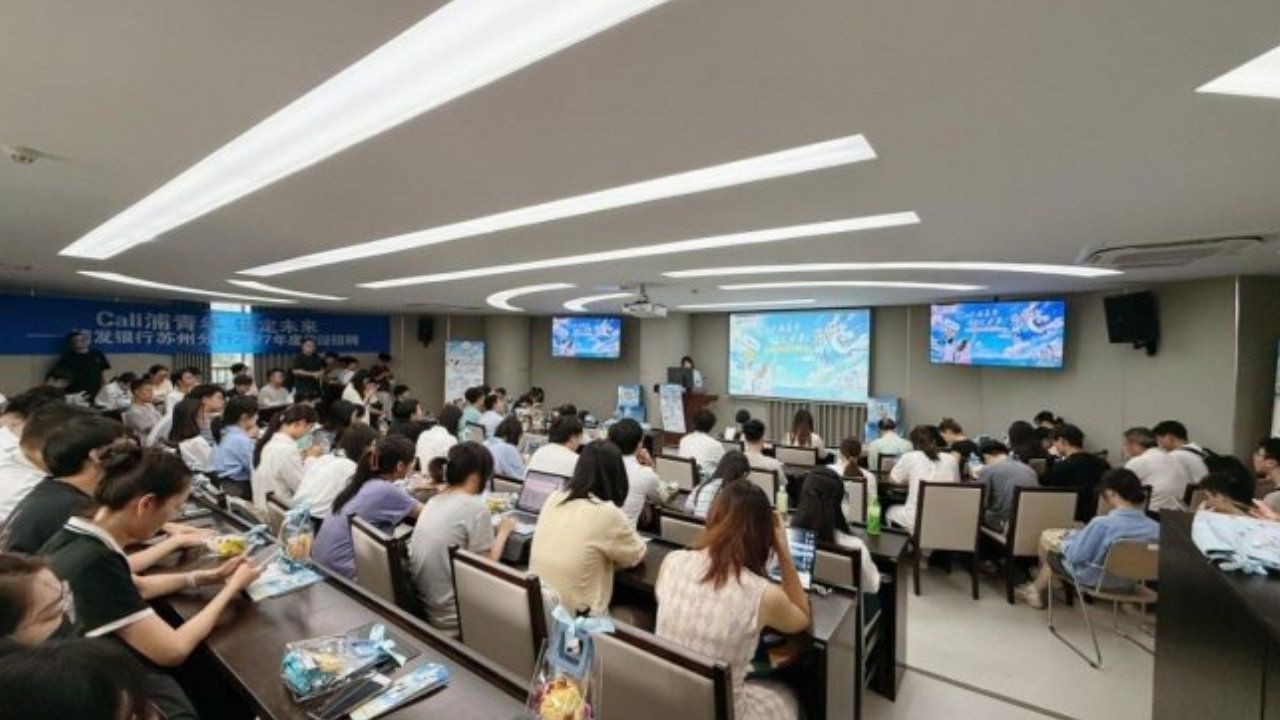 浦发银行苏州分行″浦发合伙人″专项校园招聘圆满举行 浦发银行苏州分行″浦发合伙人″专项校园招聘圆满举行