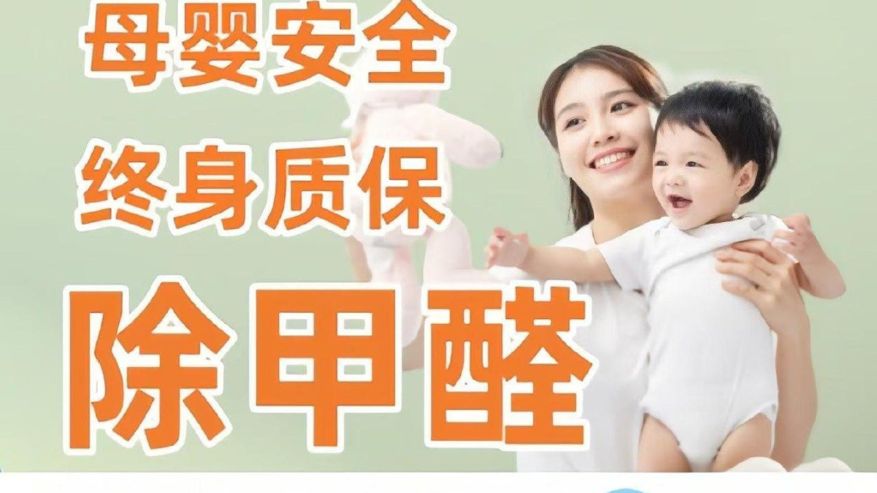 家有孕妇和宝宝,新房除甲醛千万别图便宜!母婴级治理才是底线 家有孕妇和宝宝,新房除甲醛千万别图便宜!母婴级治理才是底线