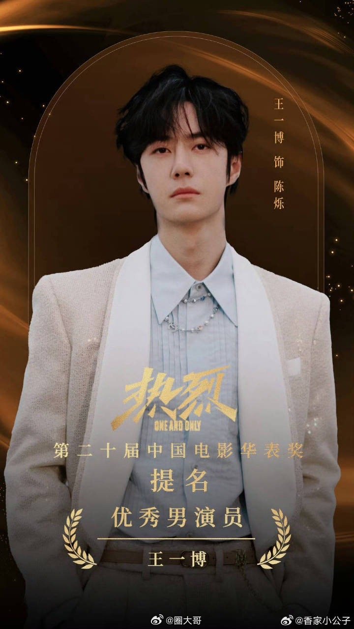 王一博黄渤电影《热烈》重映票房破2000万