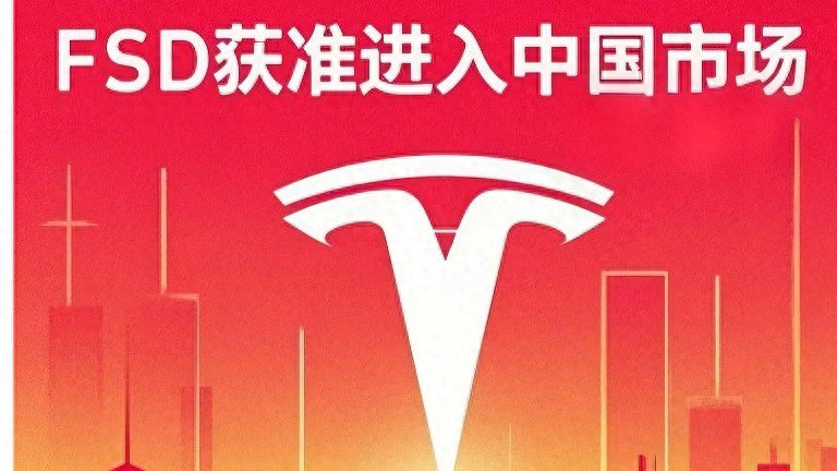 FSD进中国了，但能用的特斯拉车主或只占10%