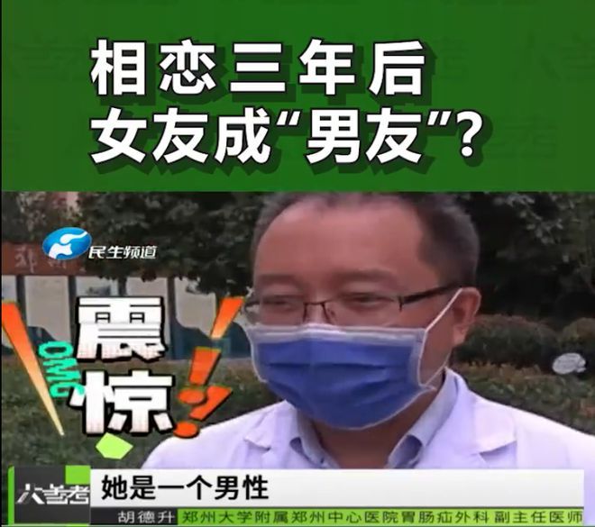 上海助孕怎么样(情侣相恋3年,女友医院检查变“男儿身”,和男友只能做兄弟吗?)