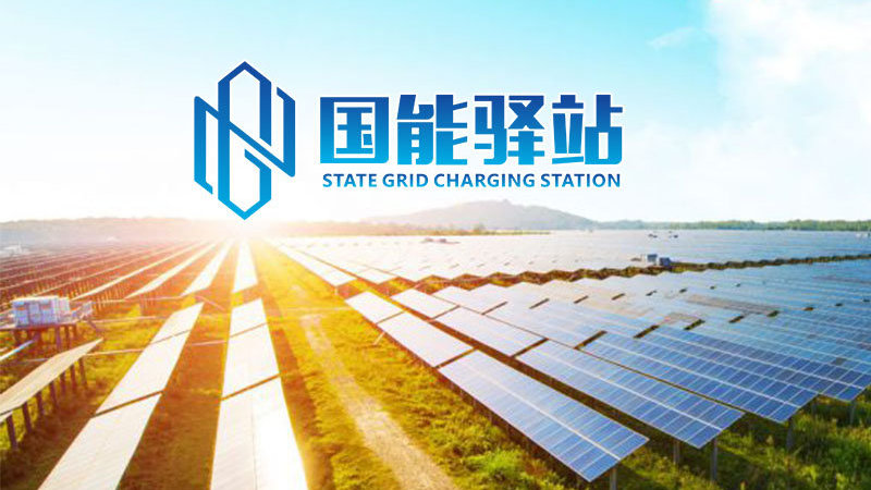 国能驿站app：太阳能光伏发电未来能源发展趋势和展望