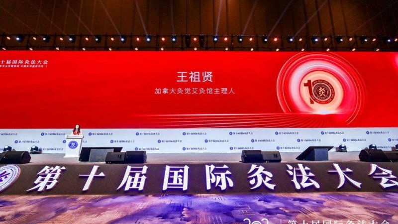 成果丰硕展新篇 大凉山艾再度闪耀无锡国际灸法大会