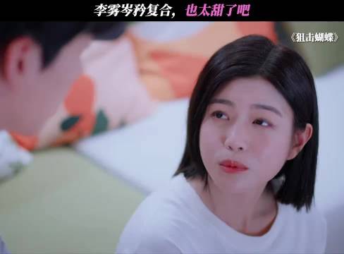 李雾岑矜复合，也太甜了吧