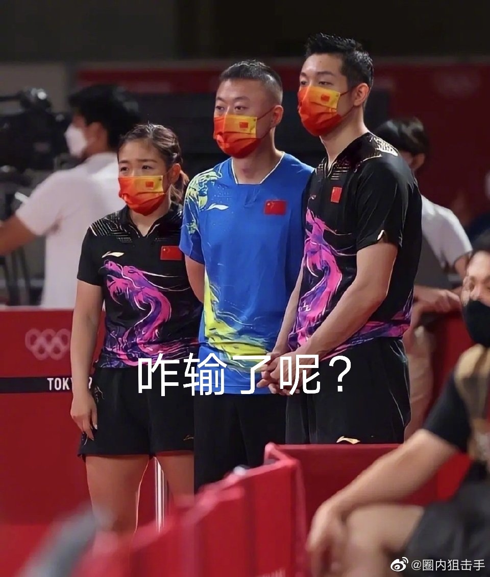 用港队输球后国乒的表情做了几个表情包
