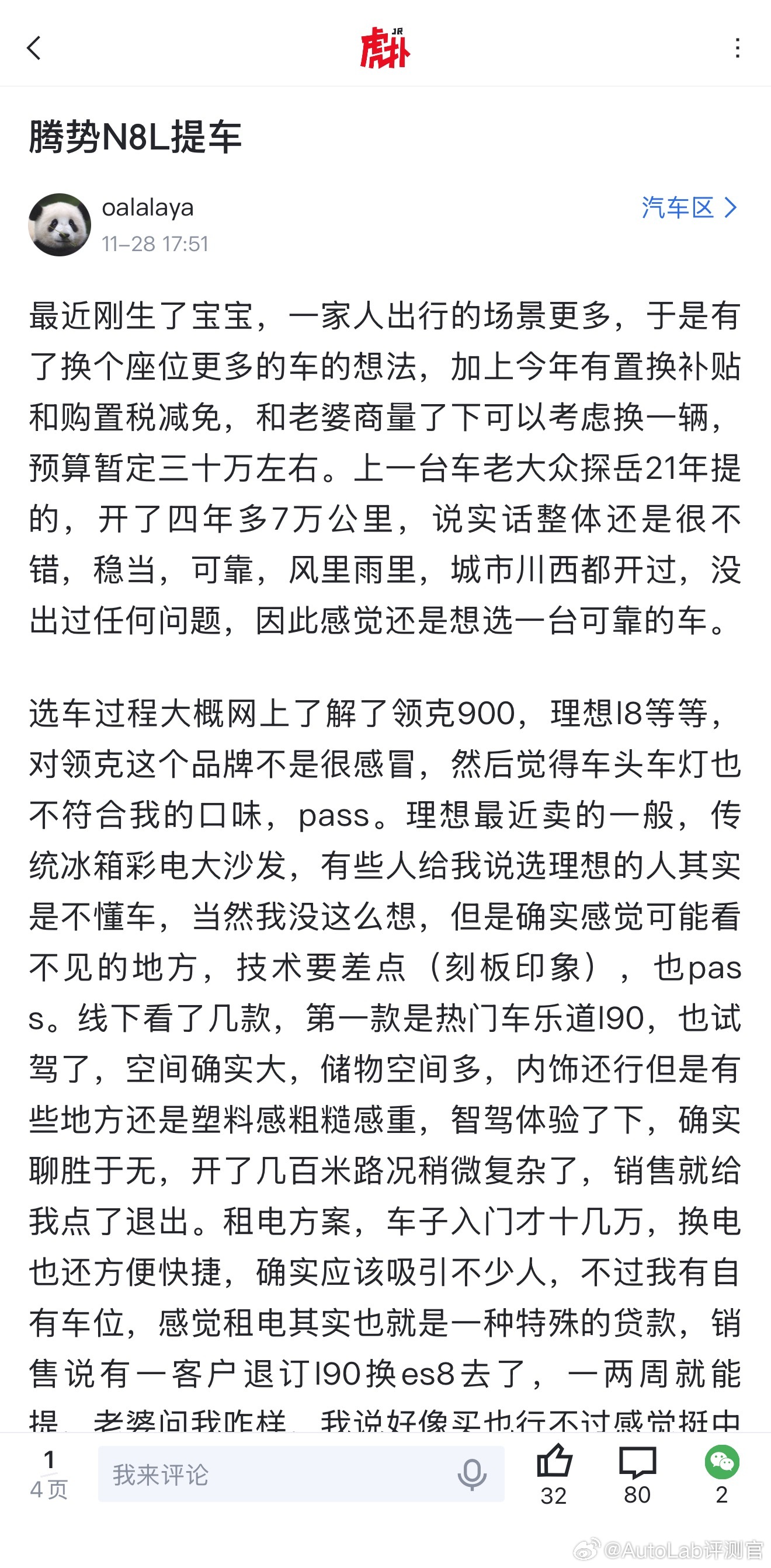 一位腾势N8L车主的选车心路历程