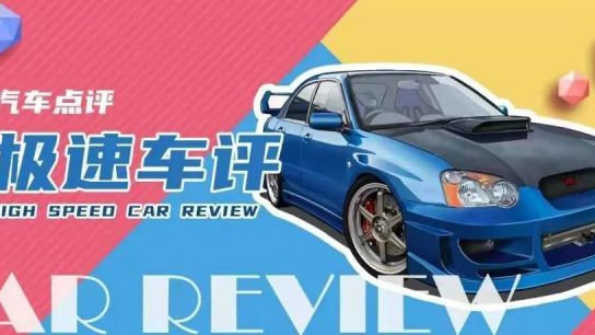 【极速车评】6MT和9AT融为一体？蒙特雷重磅车型盘点