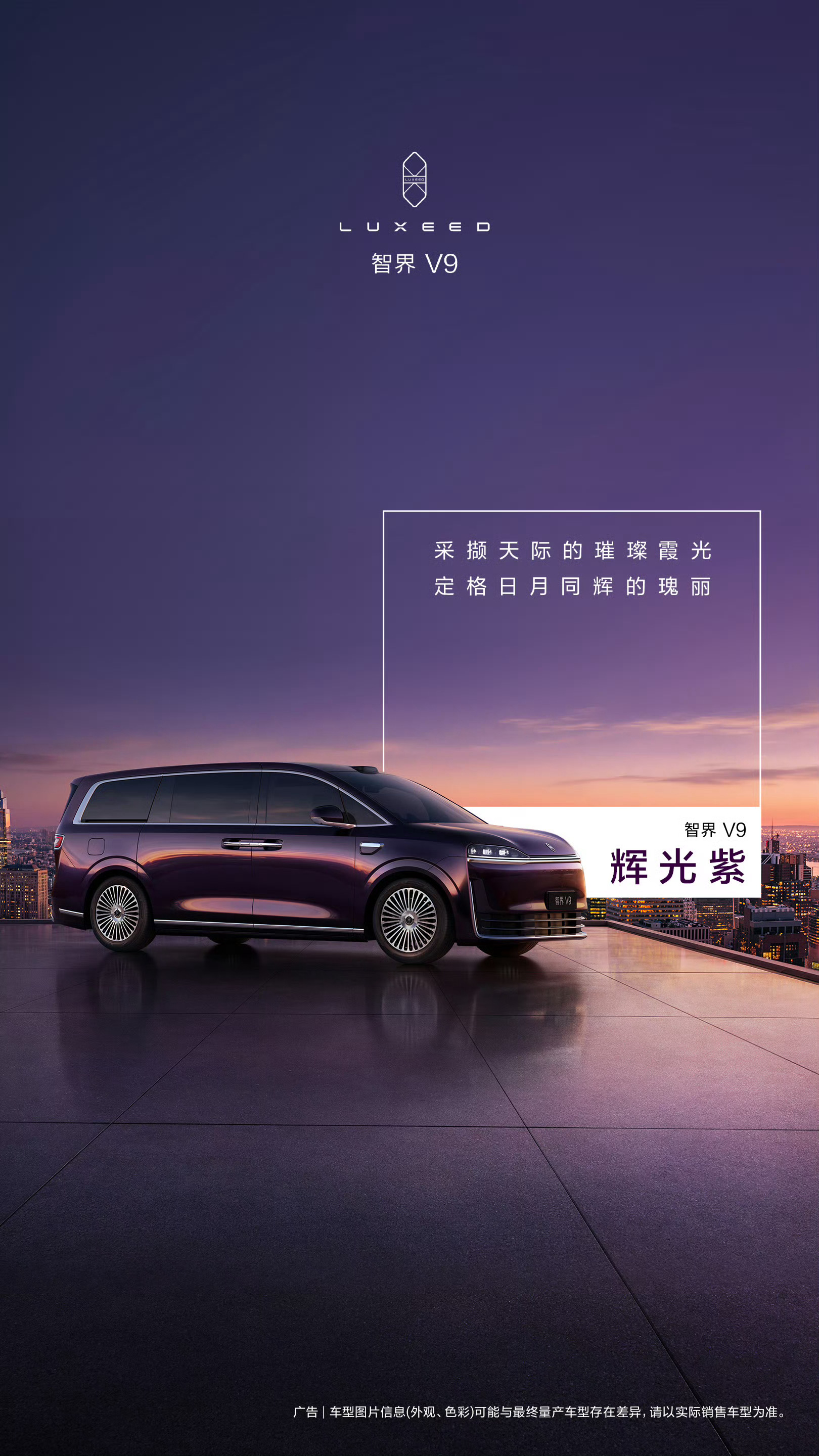 智界V9 首发四个颜色，大家觉得怎么样？