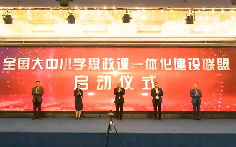 全国大中小学思政课一体化建设联盟启动仪式暨党的二十大精神融入大中小学思政课论坛在景德镇举行|教授|思政|思政课_新浪新闻