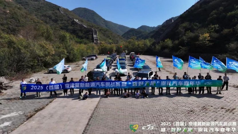 国庆期间京津冀新能源挑战赛在崇礼举办，700余台车参赛