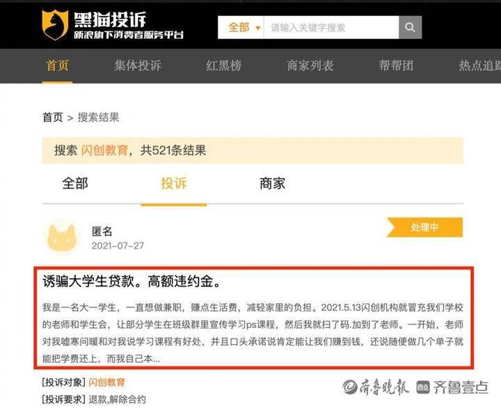 闪创教育被指诱导大学生分期贷款 支招借贷“自由职业”(图3) 闪创教育被指诱导大学生分期贷款 支招借贷“自由职业”(图3)