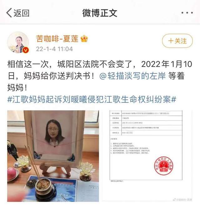江歌母亲起诉刘鑫生命权纠纷案将于10日开庭,江妈妈微博发文:“妈妈给你送判决书,等着妈妈”休闲区蓝鸢梦想 - Www.slyday.coM 江歌母亲起诉刘鑫生命权纠纷案将于10日开庭,江妈妈微博发文:“妈妈给你送判决书,等着妈妈”休闲区蓝鸢梦想 - Www.slyday.coM