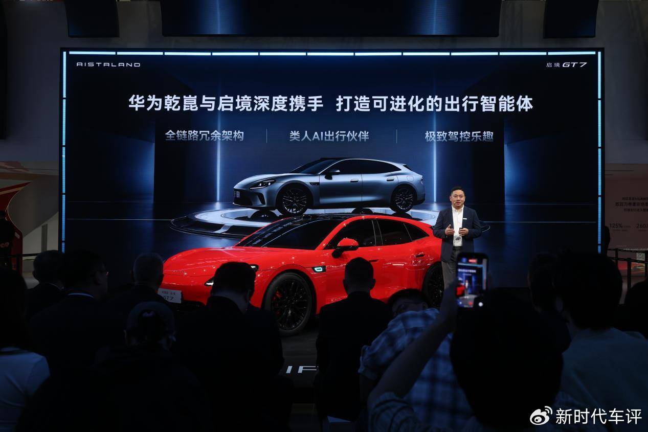 满配华为乾崑全新一代智能技术 启境GT7登陆2026北京车展