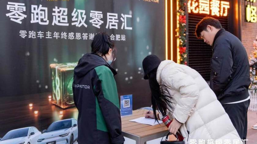 卉眼识车|零跑车主年终答谢仪式-合肥站