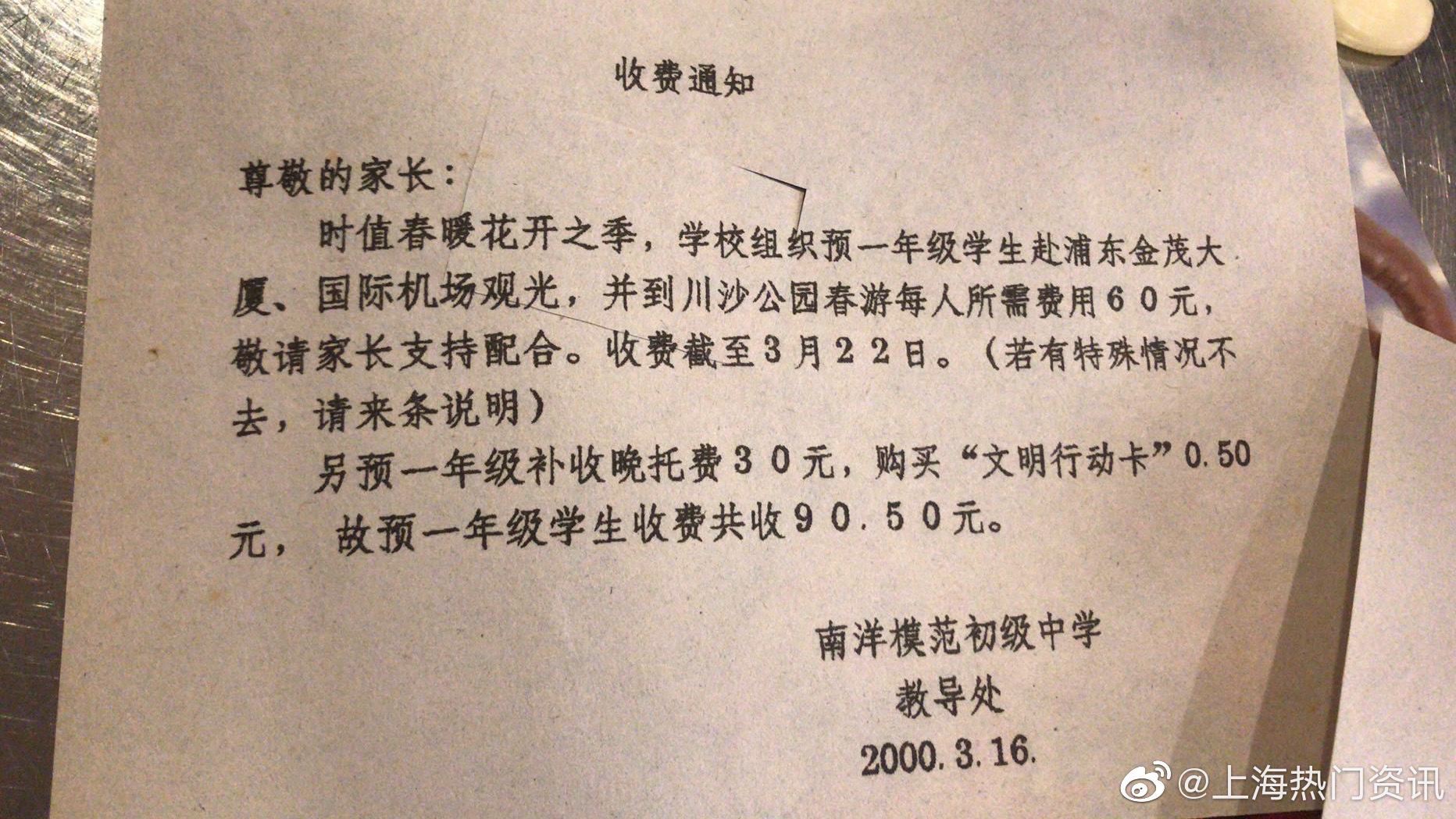 20年前的春游通知书好怀念啊