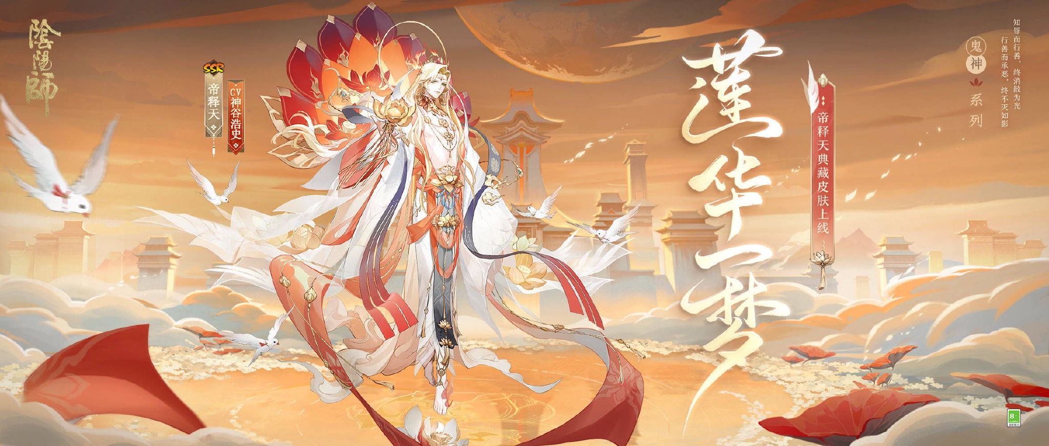 帝释天典藏皮肤莲华一梦立绘建模特效及头像框