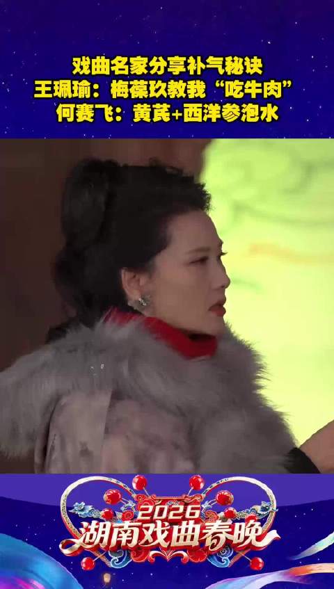 谁懂啊！戏曲名家的补气秘诀太实在了