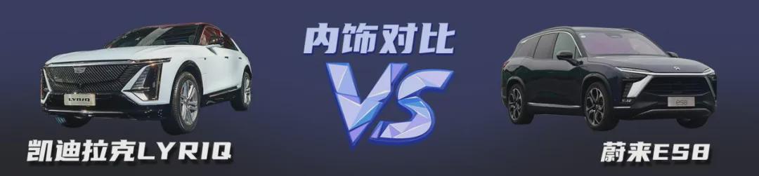 【小姐姐选车】新时代的碰撞!凯迪拉克LYRIQ对比蔚来ES8