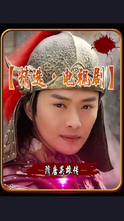 李元霸拼死保护母亲 李渊误杀二贤庄庄主