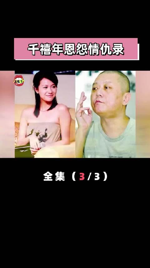 高圆圆被徐静蕾横刀夺爱，那英田震结梁子，内娱千禧年打得好火热