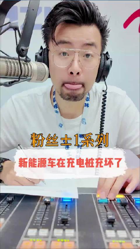 新能源车充电损坏引争议，小鹏车主质问充电桩责任