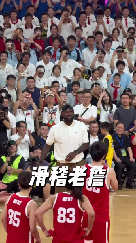 “这个开球嘉宾有点滑稽！”