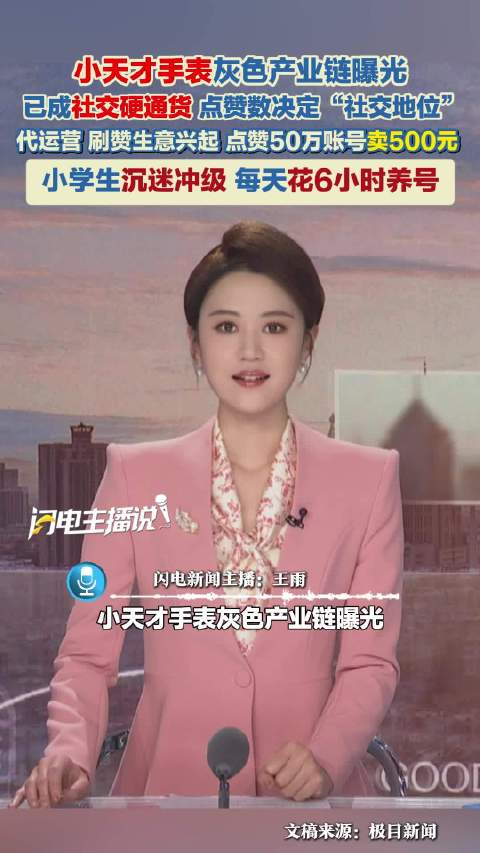 小天才手表灰色产业链曝光