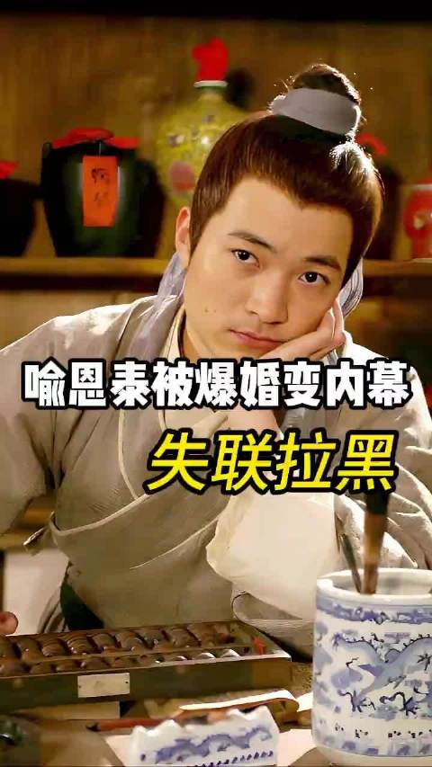 卓伟爆料喻恩泰“吕秀才”婚变内幕，停了生活费和抚养费，还失联拉黑