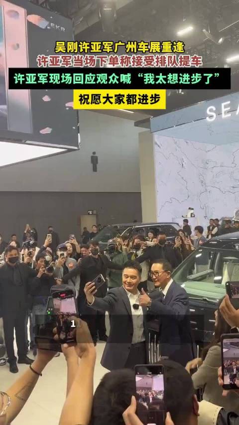 吴刚许亚军广州车展重逢，许亚军当场下单极氪9X