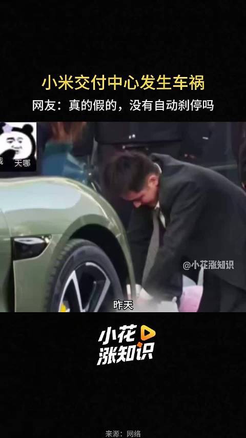 小米交付中心发生车祸