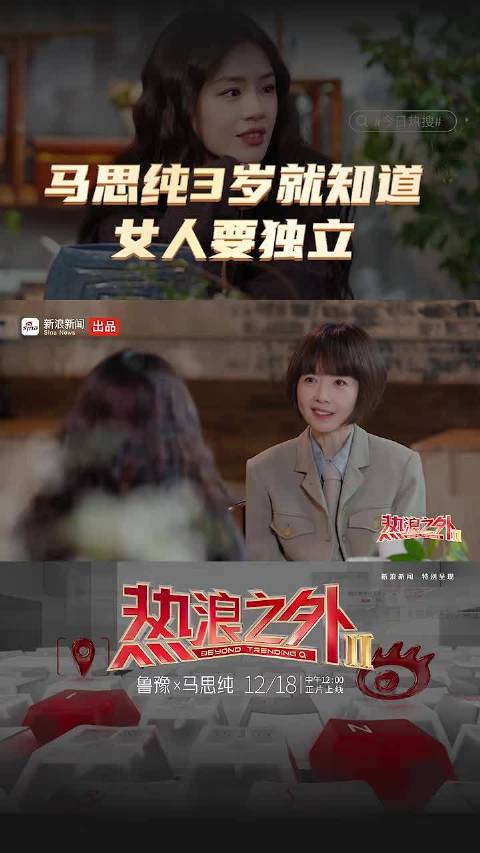 马思纯3岁就知道女人要独立 事业心是刻在骨子里的清醒