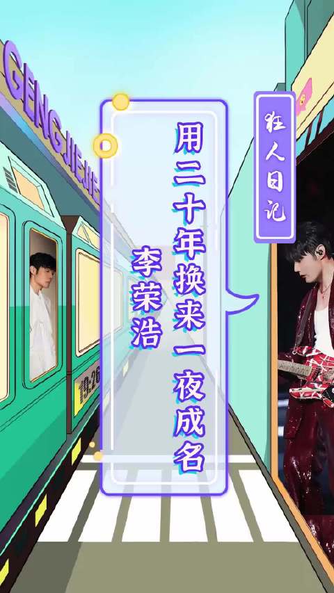 李荣浩代表作盘点，从《李白》到《年少有为》