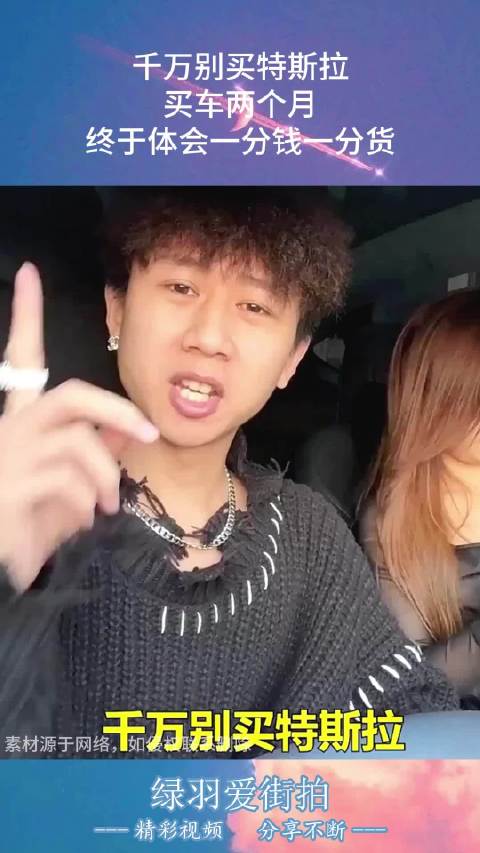 千万别买特斯拉，买车两个月，终于体会一分钱一分货！