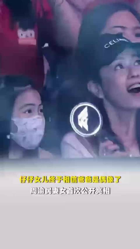 周渝民演唱会妻女首次公开亮相，仔仔眼神宠溺看向台下妻女